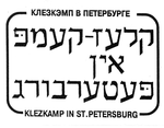 Klezfest 1997 logo