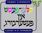 Klezfest 1998 logo