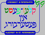 Klezfest 1999 logo